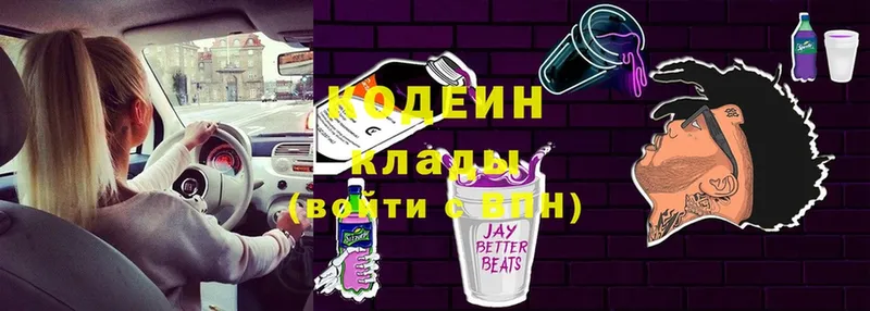 Codein напиток Lean (лин) Зерноград